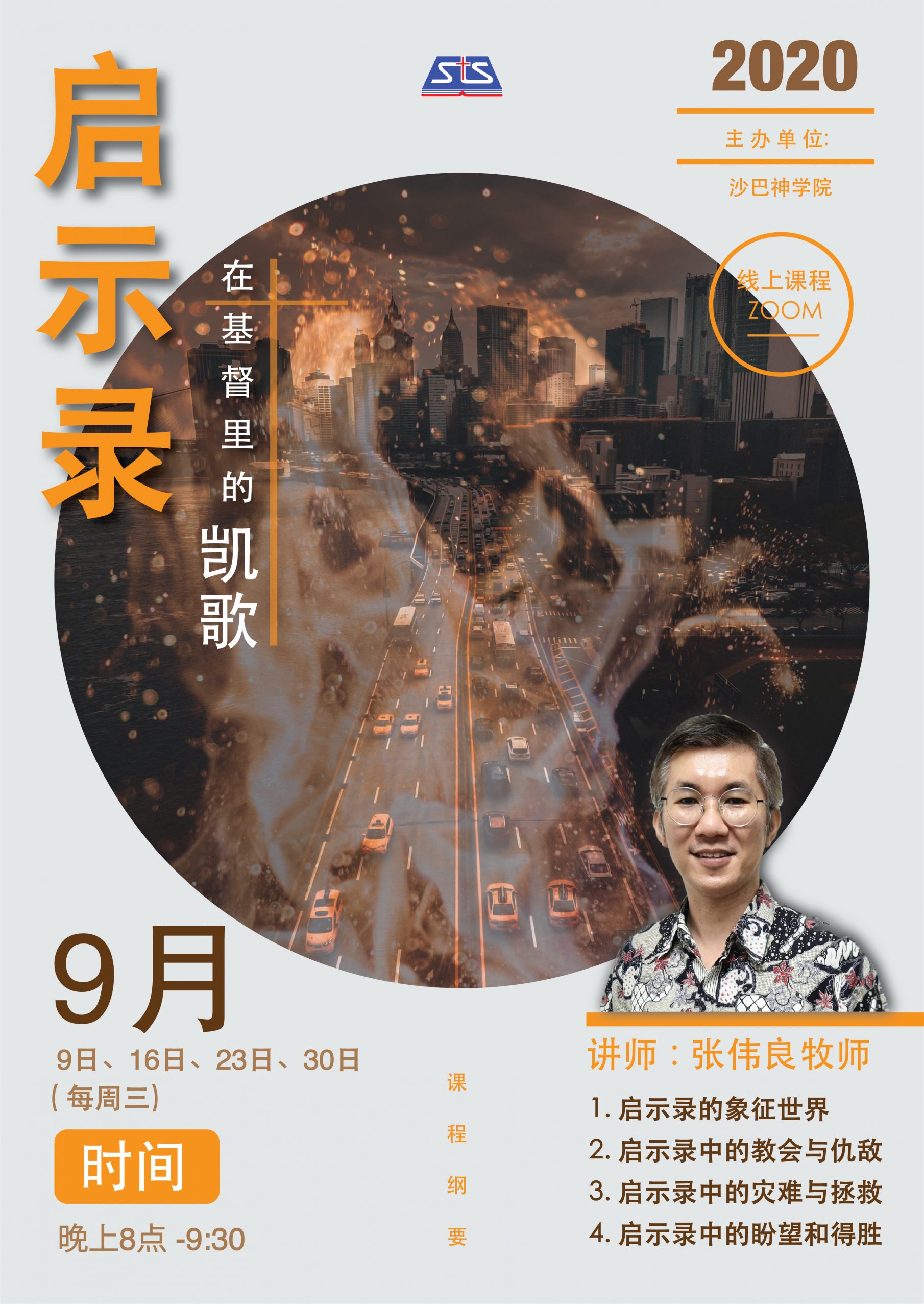 揭密启示录