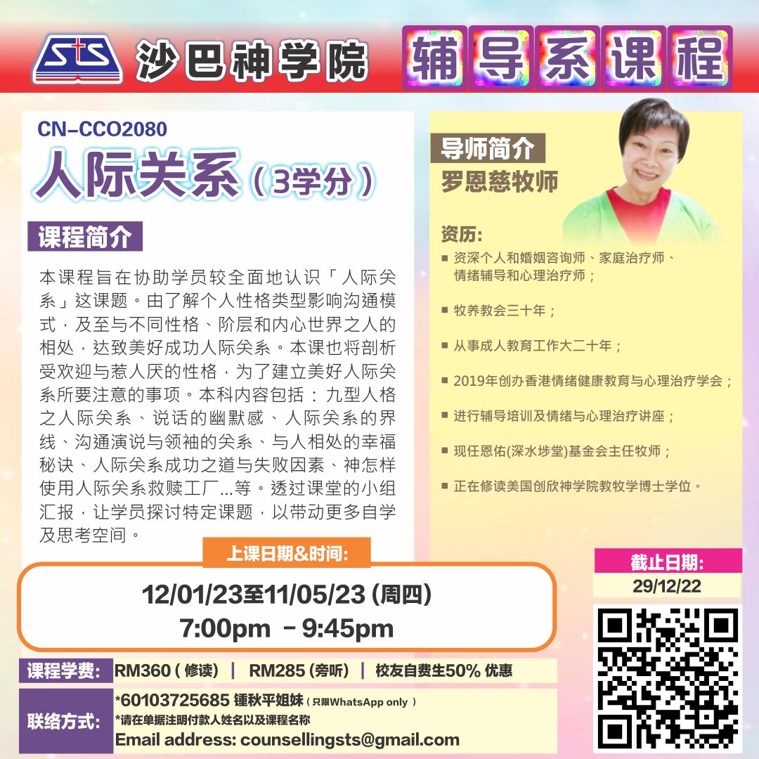 沙巴神学院辅导部2023年一月至六月课程- Sabah Theological Seminary